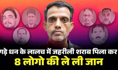 गांव के परिचितों की हत्या करने के पहले कुत्ते पर ट्रायल, उसके बाद गड़े धन की लालच में जहरीली शराब पिलाकर 8 लोगों की ले ली जान, आरोपी रामसाय गिरफ्तार!