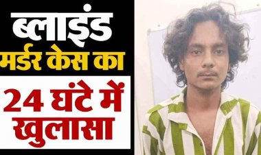 खमतराई ब्लाइंड मर्डर का 24 घंटे के भीतर बड़ा खुलासा, नाबालिग समेत दो आरोपी गिरफ्तार, एक्टिवा वाहन और चोरी की दो पल्सर बाइक बरामद