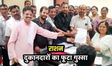 राशन दुकानदारों का फूटा आक्रोश, 20 साल से नहीं बढ़ा कमीशन, मांगों को लेकर उपमुख्यमंत्री अरुण साव के नाम सौंपा ज्ञापन, आंदोलन की चेतावनी