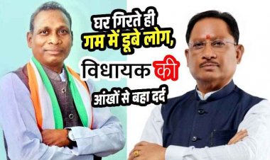 सैकड़ों ग्रामीणों का नकटी में आशियाना उजाड़कर विधायक कॉलोनी में नहीं रहूंगा- विधायक जनकराम ध्रुव, मुख्यमंत्री विष्णुदेव साय को लिखा पत्र