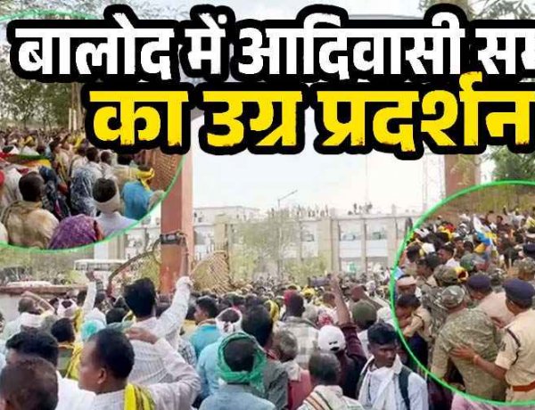 कलेक्ट्रेट में बैरिकेटिंग तोड़कर अंदर घुसे गुस्साए सैकड़ों प्रदर्शनकारी, जमकर हंगामा, आदिवासी समाज ने किया बाबा बालक दास पर कार्रवाई की मांग