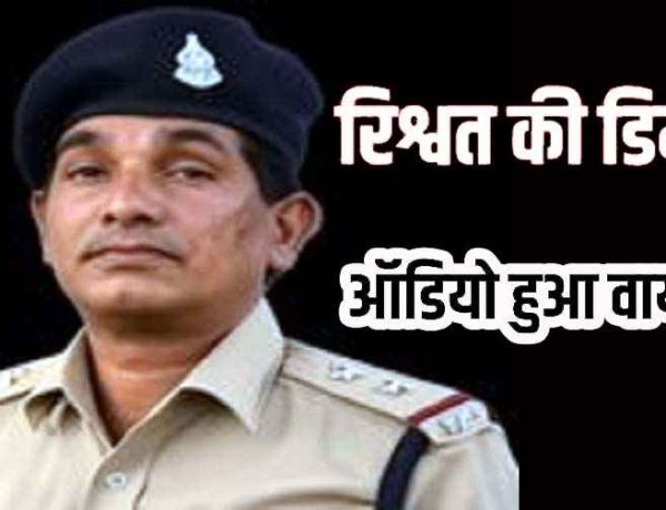 ड्रग्स केस में गिरफ्तारी, महिला तस्कर को छोड़ने सब इंस्पेक्टर ने बेटी से मांगी 50 हजार की  रिश्वत, ऑडियो वायरल के बाद दो एसआई सस्पेंड, मचा हड़कंप