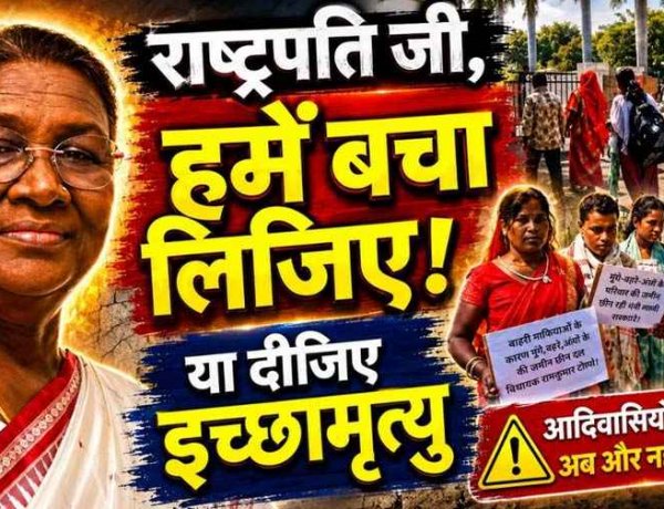 दिव्यांग परिवार का दर्द, 70 साल की खेती पर संकट, जमीन विवाद से परेशान परिवार ने राष्ट्रपति से मांगी इच्छा मृत्यु की अनुमति, 5 दिन बाद अनशन की चेतावनी