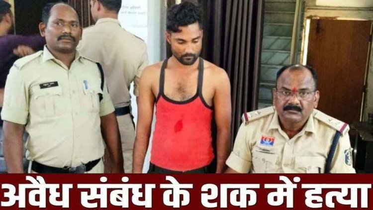 अफेयर के शक में युवक पर जानलेवा हमला, फल कारोबारी को चाकू मारकर उतारा मौत के घाट, आरोपी रायपुर से गिरफ्तार, परिजनों ने पुलिस पर लगाया गंभीर आरोप