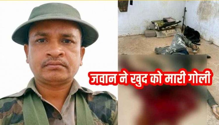 सीएएफ कैंप में पदस्थ जवान ने सर्विस रायफल से खुद को गोली मारकर की आत्महत्या, मचा हड़कंप, जांच के आदेश जारी, पुलिस महकमे में शोक की लहर