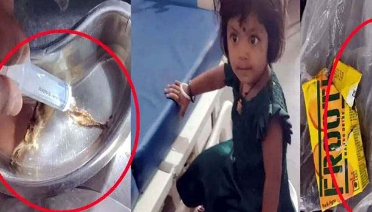 फ्रूटी के पाउच में मिला संदिग्ध अवशेष, पीने के बाद दो साल के मासूम बच्ची की बिगड़ी तबीयत, अस्पताल में भर्ती, करेली में मचा हड़कंप, कार्यवाही की मांग