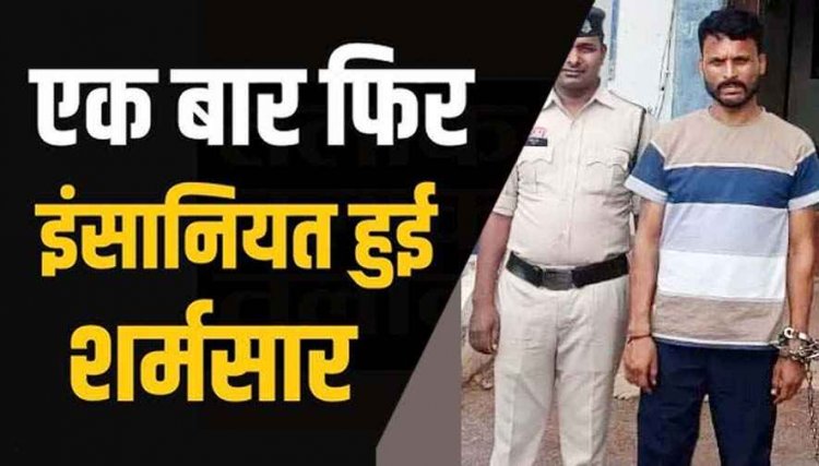 महिला से दुष्कर्म कर युवक फरार, धमतरी पुलिस को मिली बड़ी कामयाबी, उत्तर प्रदेश के आरोपी कृष्ण कुमार तिवारी को गिरफ्तार कर भेजा सलाखों के पीछे