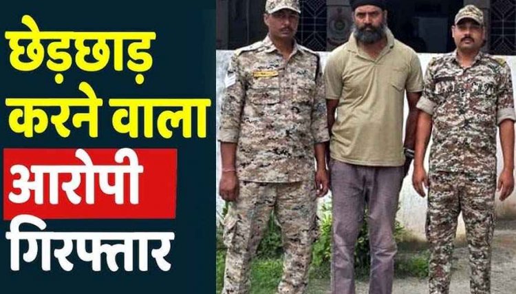 घर में घुसकर महिला के साथ गलत नियत से छेड़छाड़ व अश्लील हरकत, पुलिस ने आरोपी ढाबे के संचालक को गिरफ्तार कर भेजा सलाखों के पीछे