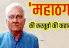 300 से ज्यादा होटलों में ठगी, चार्ल्स शोभराज से प्रभावित बुजुर्ग गिरफ्तार, रायपुर में वारदात कर ओडिशा भागा, वेटर की नौकरी का पैसा नहीं मिला तो बना ठग