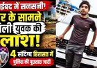 पितईबंद में घर के सामने मिली युवक की लाश, हत्या की आशंका, इलाके में फैली सनसनी, चार संदिग्धों से पूछताछ जारी, मौके पर पहुंची फॉरेंसिक टीम