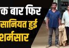 सहारा देने के नाम पर धोखा, भिक्षुक महिला को 2 दिन बंधक बनाकर सामूहिक बलात्कार, जबरन पिलाई शराब, राजकुमार और छतराम गिरफ्तार