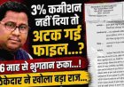 भुगतान के बदले तीन प्रतिशत कमीशन मांगने का आरोप, कलेक्टर से लेकर सीएम हेल्पलाइन तक पहुंची शिकायत, मचा हड़कंप, जांच में खुलेगा पूरा सच