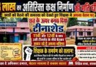 सरकारी सिस्टम से तेज निकला शिक्षक का जज्बा, संतोष साहू बने मिसाल, अपने वेतन से बनवा दिया टिनशेड, 38 लाख का भवन अब भी अधूरा