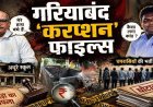 गरियाबंद में 116 स्कूलों से टॉयलेट गायब, 513 चपरासियों की भर्ती, 4 करोड़ के कर्ज में विभाग, कलेक्टर बोले- जो हो गया, सो हो गया