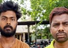 रायपुर में चार्टर्ड अकाउंटेंट का एकाउंट हैक कर लाखों की हेराफेरी, बैंक खातों से 4 लाख उड़ाने वाले दो अंतरराज्यीय ठग विशाल और महेश गिरफ्तार