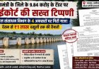 मुख्यमंत्री साय के जिले में 9.84 करोड़ के टेंडर पर हाईकोर्ट की सख्त टिप्पणी, अब जल संसाधन विभाग के 4 अफसरों पर गिरी गाज, वेतन से वसूली की तैयारी