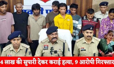 लव सेक्स और धोखा, शादी का दबाव बना रही गर्लफ्रेंड को मारने पति-पत्नी ने 4 लाख की दी सुपारी, शूटर फिल्म देखकर मारी गोली, 9 आरोपी गिरफ्तार