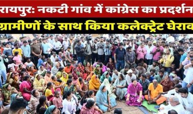 नकटी के मकानों में बुलडोजर कार्रवाई के बाद गांव के प्रभावित परिवारों से कांग्रेसी नेताओं ने की मुलाकात, पुनर्वास की उठाई मांग, कोर्ट जाएगी कांग्रेस