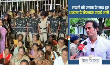 नकटी गांव बुलडोजर कार्यवाही, ग्रामीणों ने कलेक्टर कार्यालय के बाद मंत्री ओपी चौधरी के बंगले के बाहर दिया धरना, कांग्रेसी कार्यकर्ता रहे शामिल घिरी सरकार
