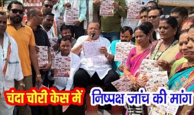 करोड़ों की चोरी पर गरियाबंद में कांग्रेस का उग्र प्रदर्शन, भाजपा पर लगाए गंभीर आरोप, पूर्व विधायक अमितेश शुक्ल बोले- सरकार पारदर्शी जांच कर चंदे का हिसाब दे