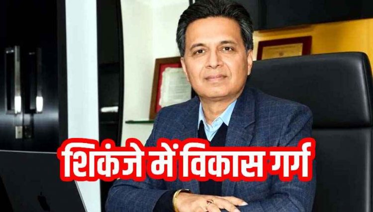 महादेव सट्टा ऐप केस: Ebix Official के चेयरमैन विकास गर्ग दिल्ली से गिरफ्तार, ED ट्रांजिट रिमांड पर ला रही रायपुर, सट्टे की कमाई से खरीदी अमेरिकी कंपनी
