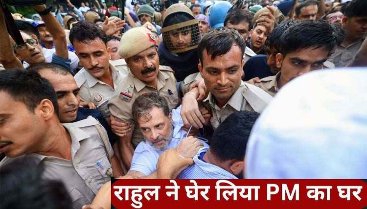 राहुल गांधी का प्रधानमंत्री आवास के सामने प्रदर्शन, राहुल-प्रियंका और अखिलेश यादव को उठा ले गई पुलिस, पीएम नरेन्द्र मोदी आवास के गेट पर हल्ला बोल