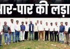 सेवा सुरक्षा पर आर-पार की लड़ाई: मुख्यमंत्री और शिक्षा मंत्री के विधानसभा मुख्यालय निवास तक निकलेगी शिक्षक न्याय पदयात्रा और अनिश्चितकालीन धरना