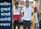 लड़कियों को बहला-फुसलाकर दुष्कर्म के दो आरोपी गिरफ्तार होकर पहुंचे जेल, छग पुलिस ने जम्मू-कश्मीर से सकुशल बरामद की 2 नाबालिग लड़कियां