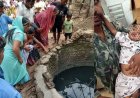 बाड़ी में खेलते समय कुएं में गिरा तीन वर्षीय का मासूम बच्चा, बच्चे की मौत से परिवार में मचा कोहराम, बच्चों की सुरक्षा को लेकर भी उठ रहे गंभीर सवाल