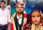 D.Ed. की पढ़ाई रोकने और दहेज मांग से परेशान नवविवाहिता ने मिट्टी का तेल डालकर लगाईं आग, इलाज के दौरान पत्नी की मौत, आरोपी पति अजय गिरफ्तार
