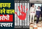 घर अंदर घुसकर नाबालिग लड़की को छेड़छाड़ व गाली-गलौज कर जान से मारने की धमकी देने वाला आरोपी विष्णु गिरफ्तार होकर पहुंचा जेल