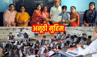 सभापति की पाठशाला में अनूठी मुहिम: सभापति और पार्षदो ने मिडिल स्कूल के बच्चों को सर बनकर पढ़ाया, जेन-जी से मांगा सप्ताह में एक घंटा