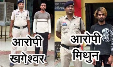 शादी का झांसा देकर नाबालिग लड़की से दुष्कर्म, पुलिस ने दो अलग-अलग मामलों में 2 आरोपियों को गिरफ्तार कर भेजा सलाखों के पीछे, बालिका सकुशल बरामद