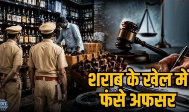 53 पेटी शराब जब्ती मामले में दो सब-इंस्पेक्टर सस्पेंड, जांच के दायरे में सहायक जिला आबकारी अधिकारी की भूमिका, सरकार को भेजा कार्रवाई का प्रस्ताव