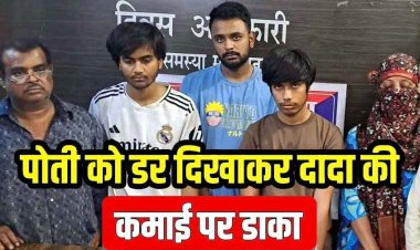खौफ का खेल: नाबालिग को परिजनों के मर्डर की धमकी दे ऐंठ लिए 14.50 लाख और 450 ग्राम सोना, जेवर खरीददार और इक महिला समेत 9 आरोपी गिरफ्तार