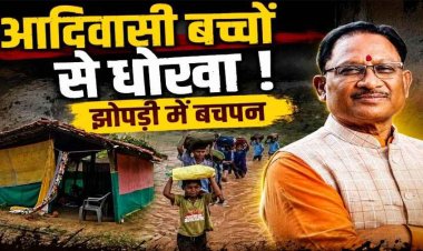 CM साहब- आदिवासी बच्चों ने क्या बिगाड़ा?, गरियाबंद में झोपड़ी में आंगनबाड़ी, 209 किराए में, 81 जुगाड़ में चल रहे, कमर तक बाढ़ पार कर रहे मासूम बच्चे