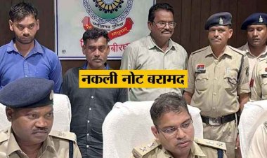 कबीरधाम में नकली मुद्रा गिरोह का भंडाफोड़, बस स्टैंड के पास चल रही जाली करेंसी की फैक्ट्री, तीन आरोपी और 12.50 लाख के नोट बरामद, कार जप्त