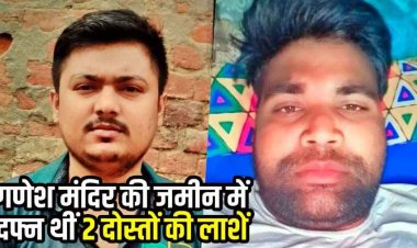 हिंदू-मुस्लिम जिगरी दोस्तों का मर्डर कर मंदिर परिसर में दफनाया शव, ऊपर से लगाई टाइल्स, पुजारी पर खौफनाक कांड का आरोप, एनकाउंटर की मांग
