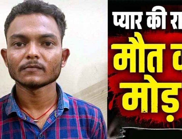 प्यार के चार साल बाद चरित्र पर संदेह, दुपट्टे से गर्लफ्रेंड का घोंटा गला, फिर पानी भरे खेत में सिर डुबोकर उतरा मौत के घाट, 24 घंटे के भीतर रायपुर से प्रेमी गिरफ्तार
