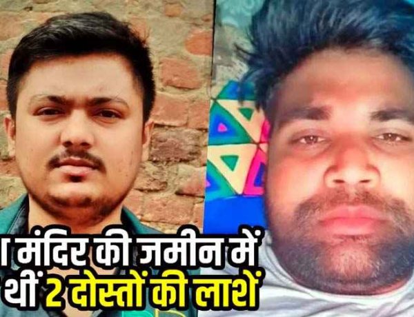 हिंदू-मुस्लिम जिगरी दोस्तों का मर्डर कर मंदिर परिसर में दफनाया शव, ऊपर से लगाई टाइल्स, पुजारी पर खौफनाक कांड का आरोप, एनकाउंटर की मांग