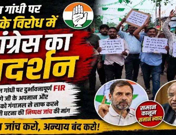 गरियाबंद में राहुल गांधी पर FIR से गरमाई सियासत, कांग्रेस का विरोध मार्च, कांग्रेसियों ने जमकर किया प्रदर्शन, निष्पक्ष जांच की मांग
