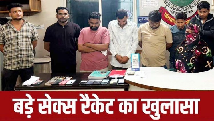 स्पा सेंटर की आड़ में सेक्स रैकेट का खुलासा, ग्राहक-मैनेजर-महिला दलाल सहित 9 आरोपी गिरफ्तार, 19 मोबाइल-नगदी एवं आपत्तिजनक सामग्री जप्त