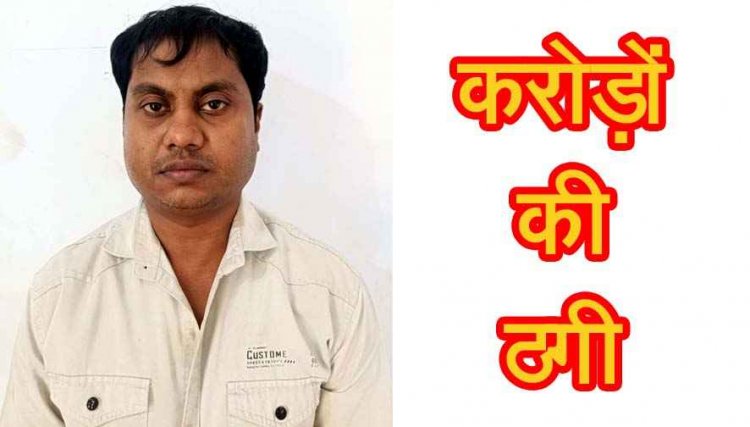 पोस्ट ऑफिस एजेंट का करोड़ों का खेल बेनकाब, 150 से ज्यादा खाताधारकों से ठगी, पासबुक में एंट्री लेकिन खाते में नहीं पहुंचा पैसा, आरोपी कृष्णकांत गिरफ्तार