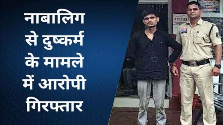 नाबालिग लड़की  को शादी का झांसा देकर भगाने का आरोप, पुलिस ने आरोपी तामेश्वर और उसकी सहयोगी महिला दोनों को गिरफ्तार कर भेजा सलाखों के पीछे