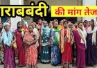 नशे से हो रही समाज की बर्बादियों के खिलाफ एकजुट हुए ग्रामीण, शराबबंदी की मांग को लेकर कलेक्टर को सौंपा आवेदन, सख्त कार्रवाई की मांग
