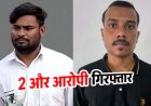 नाम लेने पर बदमाश ने की IPS के बेटे की जमकर पिटाई, बोला- तेरा बाप पुलिस वाला है तो हमारा क्या बिगाड़ लेगा, पुलिस ने गिरफ्तार कर निकाला जुलूस