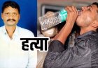 कुरुद में शराब पीने के दौरान विवाद के बाद मर्डर, मामा के दोस्त ने किया कमेंट, भांजे ने पत्थर से कुचला सिर, आरोपी मामा-भांजा दोनों गिरफ्तार