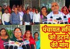 पंचायत सचिव कृष्ण कुमार पर मनमानी के आरोप, गांव वालों ने खोला मोर्चा, कार्रवाई या ट्रांसफर की मांग को लेकर ग्रामीणों ने कलेक्टर को सौंपा ज्ञापन