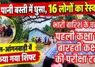 आफत की बारिश, गंगरेल के खुले 10 गेट, नदी के बीच फंसे दो युवक, ग्रामीणों ने सुरक्षित निकाला, रोड में गिरा पेड़, घरों में घुसा पानी, त्रैमासिक परीक्षा स्थगित