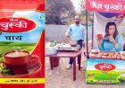 ‘जैन चुस्की चाय’ पर बड़ा एक्शन, मेसर्स जैन ट्रेडर्स रायपुर द्वारा निर्मित जैन चुस्की चाय की बैच CH-653 के बिक्री-वितरण पर तत्काल रोक, असुरक्षित घोषित